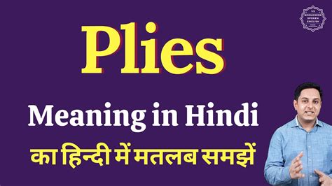 plies meaning in bengali|plies .